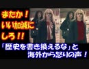 【海外の反応】 「旭日旗が なぜ突然 問題に？」 クイーンの映画 ボヘミアン・ラプソディーが 再び 旭日旗騒動に 巻き込まれる事態に！