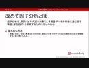 改めて因子分析とは（心理統計講座movie）