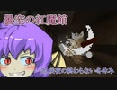 【マイクラ】曇空の紅魔館「咲夜の終わらない冬休み」～第２話～