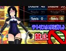 【テトリス９９　VIPマッチ】タイマン派テトラーとVIPの猛者たち ＃２２【実況】