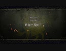 ファイアーエムブレム風花雪月を初見実況 part102