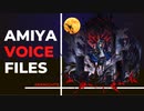 【Arknights】アークナイツ　アーミヤボイス集【Amiya】