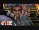 【xenoblade】地声が低めの女がゼノブレイド初見実況プレイpart122【初実況】
