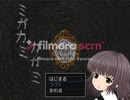 報告しながらのミカガミカガミ　　prat1