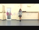 【高校卒業】恋人募集中(仮)踊ってみた【Yuzuna】【ありがとうございました】