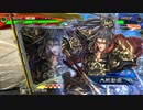 平凡な大戦日記[六陣]　張飛ワラVS漢呂布ワラ　part.175