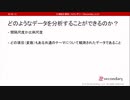 因子分析 - どのようなデータを分析することができるのか？（心理統計講座movie）