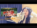 ＜NHK＞2020応援ソング「パプリカ」- Foorin/米津玄師 - カバー：小山内 理世/ Paprika covered by Riyo Osanai