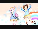 如月と睦月 園児艦船でキラメキラリ・MMD-PV