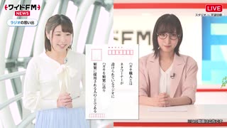 （その２）【佐倉綾音・緒方佑奈】ワイドＦＭ周知広報動画「～ワイドＦＭ全国展開へ！～」