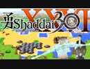 勇Shaddai３０　part２６