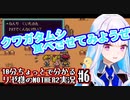 10分ちょっとで分かる第二皇女のMOTHER2実況プレイ #6