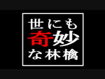 世にも奇妙な林檎【たべるんごのうた】