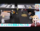 [女性実況]うにょろ二等兵の天才クッキング[Cooking Simulator]