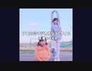 【天使とキツネ】　アユミ☆マジカルショータイム　【踊ってみた】