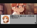 【ミリオンライブ】矢吹可奈カードコミュNP編