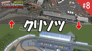 実物と縮尺を合わせて作ったサーキット内部と外周の装飾。シティーズスカイライン #08