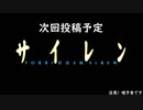 【嘘予告】次回実況プレイ「サイレン〜FORBIDDEN SIREN〜」