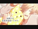 【鬼滅の刃】 我妻善逸【描いてみた】