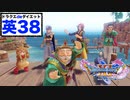見なくて良い）英語を話す愉快な仲間たちと楽しく魔法の鍵ツアー【ドラゴンクエストⅪSdeダイエット英#38】魔法の鍵ツアー１