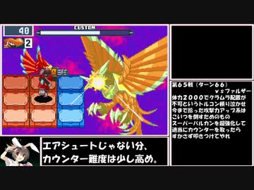 【ゆっくり実況】ロックマンエグゼ６Ｆを６６ターンでクリアする　最終話