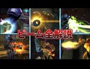 【メトロイド】サムスの武装「ビーム」の種類と進化を徹底解説【ゆっくりゆかれいむと学ぶメトロイド解説】