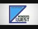 【協力サバイバルQ】Wonders Quest パイロット版