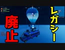 レガシー視点消えたけど大丈夫？【フォートナイト】-らてらって視点