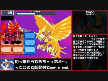【微編集版】【ゆっくり実況】ロックマンエグゼ６Ｆを６６ターンでクリアする　最終話後編