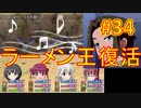 sakiquest３ #34：咲RPGを「咲-saki-」好きが全国編の話をしながらゆっくり実況（初見プレイ）