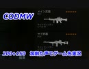 200+150　Call of Duty Modern Warfare ♯65　加齢た声でゲームを実況