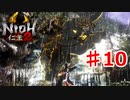 【仁王２】麻呂は蹴鞠なんぞで戦わぬぞ《実況プレイ》♯10