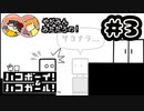 【やがみん・みたたろの】ハコボーイ!&ハコガール!で悩んでみた 【#3 Theシュール】
