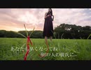 別の人の彼女になったよ/wacci  【カバー】