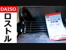 【UCOミニ焚火台】ダイソー水切り網でロストルを作成する方法