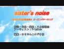 sister’s noise歌ってみたver.くろぼし