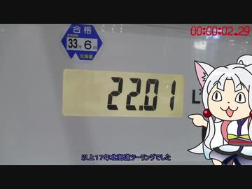 【1分弱車載祭】ＺＸー１４Ｒでゆっくり北海道に行くよ２０１７