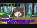 【ゆっくり実況】ゆっくり実況！茶クラPt4