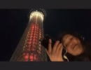 りんぐの13日の金曜日に虹色スカイツリーからニコ生でpokekaraを使ってアカペラで紅蓮華歌ってみた