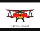 飛行機墜落事故[うごメモ3D]
