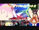 【EXVS2】きりたんぽすれいやー 3本目【ニンジャ視点】