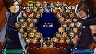 KOF０２UM 西日暮里VERSUS・第４８０回紅白戦・その２（ラスト）