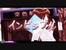 【MMD】インビジブル【萩原雪歩】