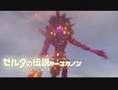 【ゼルダの伝説BotW】広い世界にワクワクしながら ゼルダの伝説BotW #24【実況】
