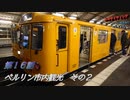 エキサイティング　ヨーロッパ鉄道旅行２０１９秋　第１６話