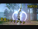 完全初見のガチ初心者だけど難易度ルナティックでいけるっしょ　PART33【ファイアーエムブレム風花雪月】