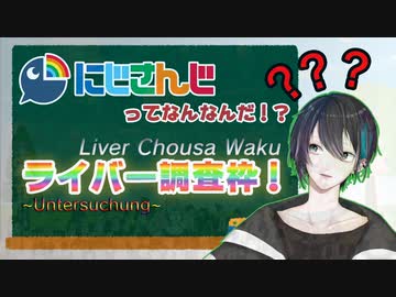 【にじさんじ】黛灰ライバー調査茶番まとめ【黛 灰】