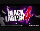 【予告】パチスロ　ブラックラグーン4