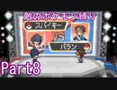 ポケモン黒2もプラズマ団縛りでやっていくPart8