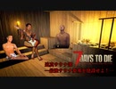 迫真サウナ部 in 7days to die　-最強サウナ要塞を建設せよ！-